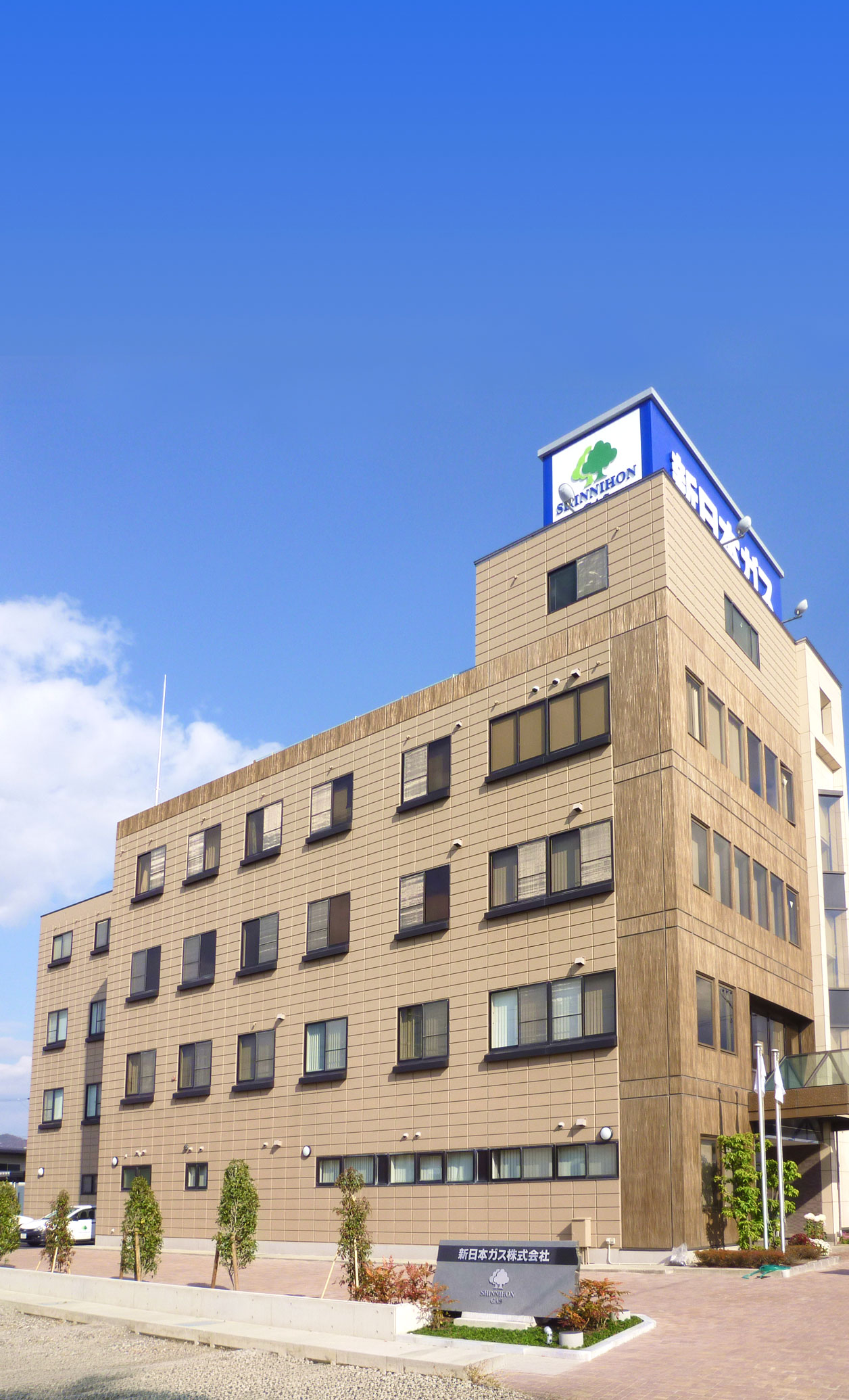 新日本ガス株式会社 本社外観